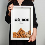 Копилка для винных пробок Бери-Дари "Ой, все", белая