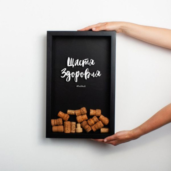 Копилка для винных пробок Бери-Дари "Щастя здоровя", черная
