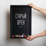 Копилка для пивных крышек Бери-Дари "Старый хрен", черная/черная