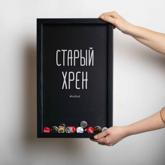 Копилка для пивных крышек Бери-Дари "Старый хрен", черная/черная