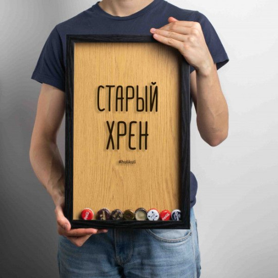 Копилка для пивных крышек Бери-Дари "Старый хрен", черная/дерево