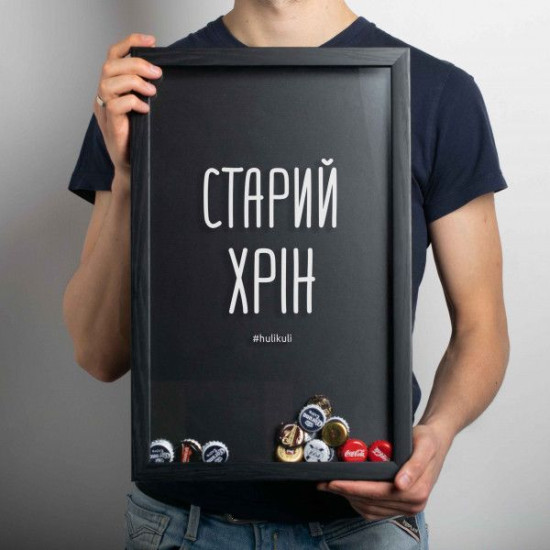 Копилка для пивных крышек Бери-Дари "Старий хрін", черная/черная
