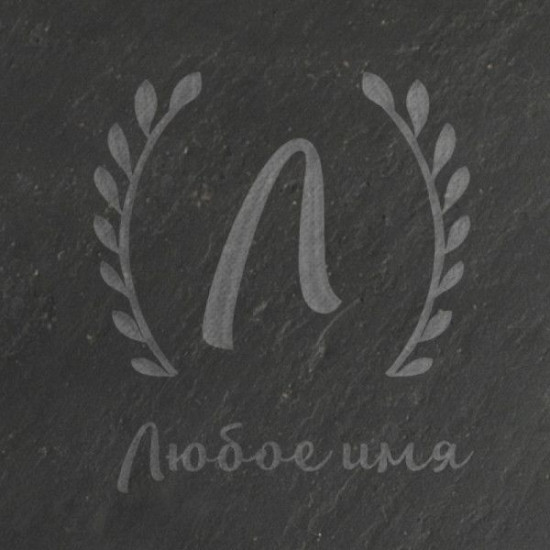 Подставка из сланца Бери-Дари "Инициал" Подставка из сланца Бери-Дари "Инициал"