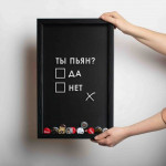 Копилка для пивных крышек Бери-Дари "Ты пьян?", черная/черная