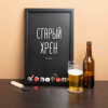 Скарбничка для пивних кришок Бері-Дарі Старий хрін, чорна/чорна