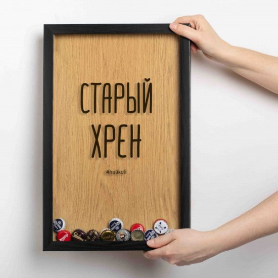 Копилка для пивных крышек Бери-Дари "Старый хрен", черная/дерево