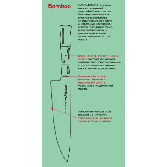 Нож для тонкой нарезки Samura Bamboo, 194 мм. (SBA-0045)