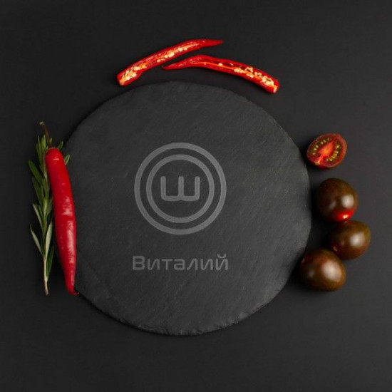 Піднос із сланцю персоналізований Бері-Дарі Шеф, 24 см. Піднос із сланцю персоналізований Бері-Дарі Шеф, 24 см.