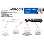 Нож поварской Arcos Universal, 200 мм. (284804) Нож поварской Arcos Universal, 200 мм. (284804)